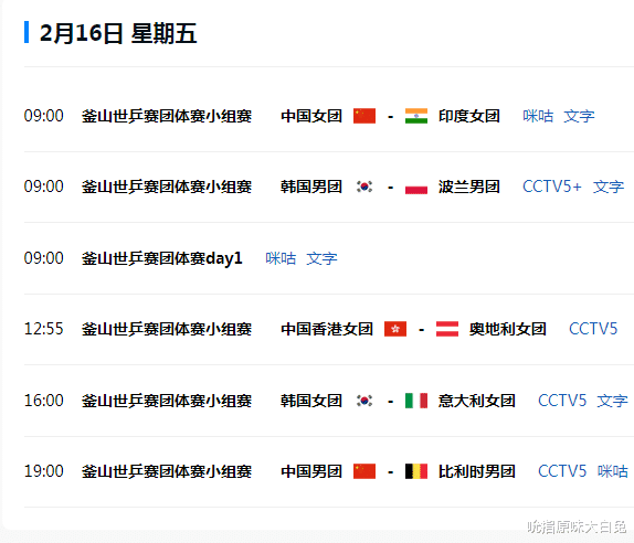 央视直播釜山世乒赛，首日赛程时间敲定，国乒军团能否取得开门红