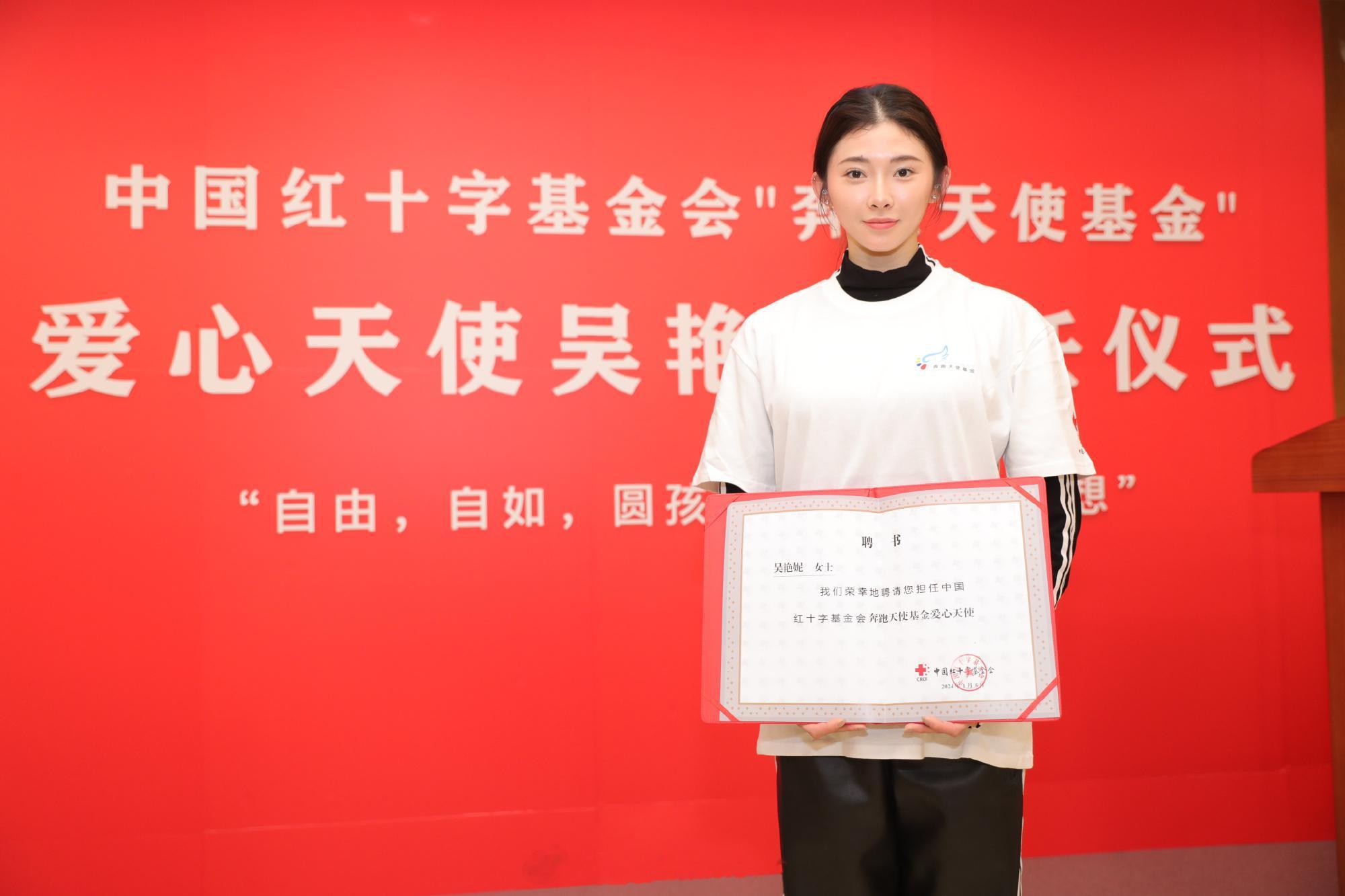 吴艳妮被聘为奔跑天使基金爱心天使，帮助下肢残疾的孩子获医疗救助(1)