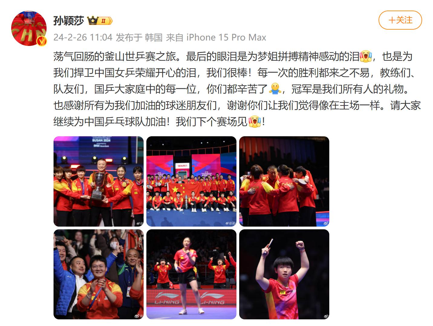 孙颖莎回应赛后落泪：是为梦姐拼搏精神感动的泪，也是为我们捍卫中国女乒荣耀开心的泪