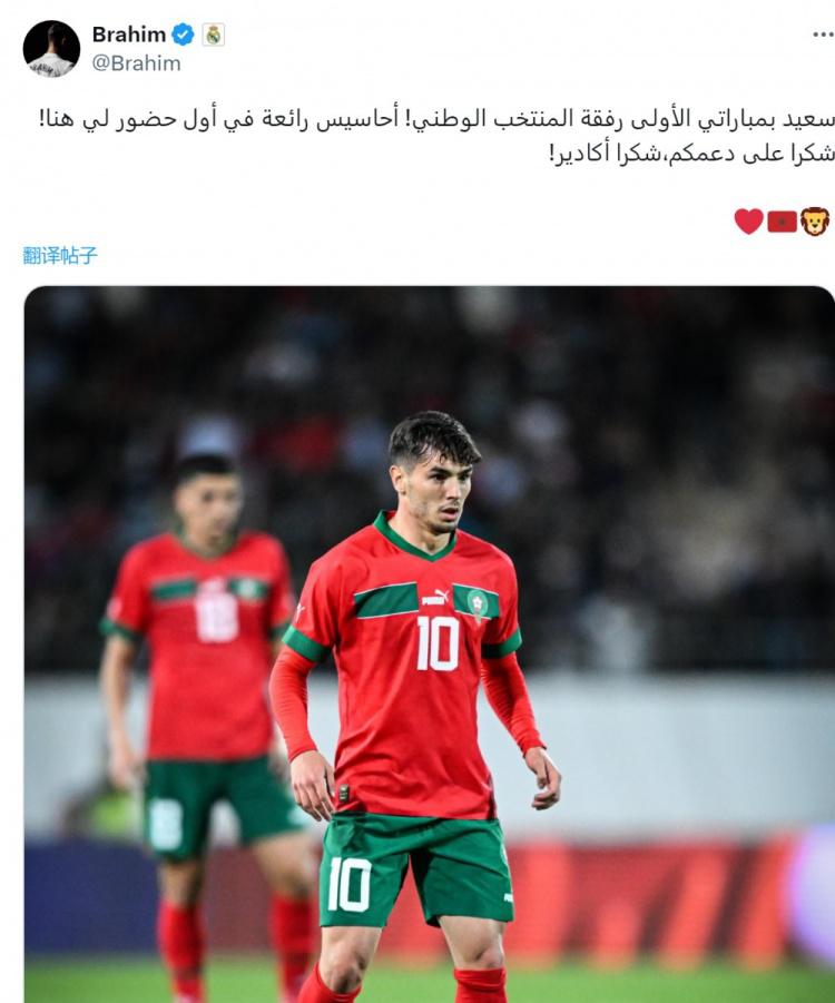 迪亚斯社媒：很高兴为摩洛哥出战首场比赛，感谢大家的支持(1)