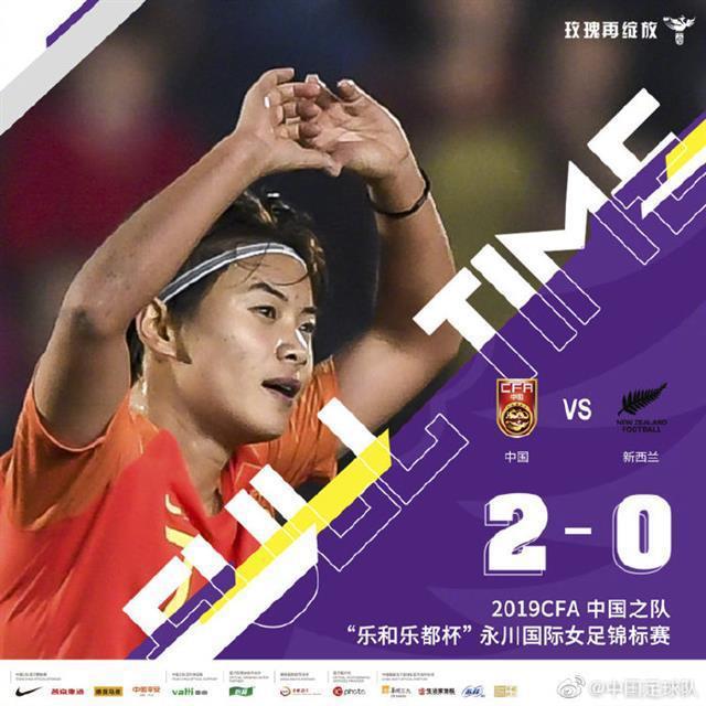 王霜百场献双响，中国女足2：0击败新西兰