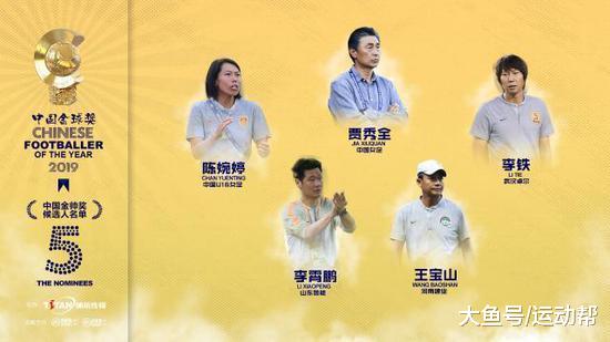 五人入围中国最佳教练评选！二人竞争激烈！贾指导不占优势