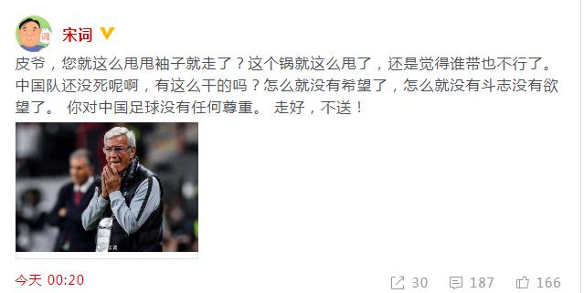 里皮愤然宣布辞职引发热议，足球大V：你对中国足球没有任何尊重(5)