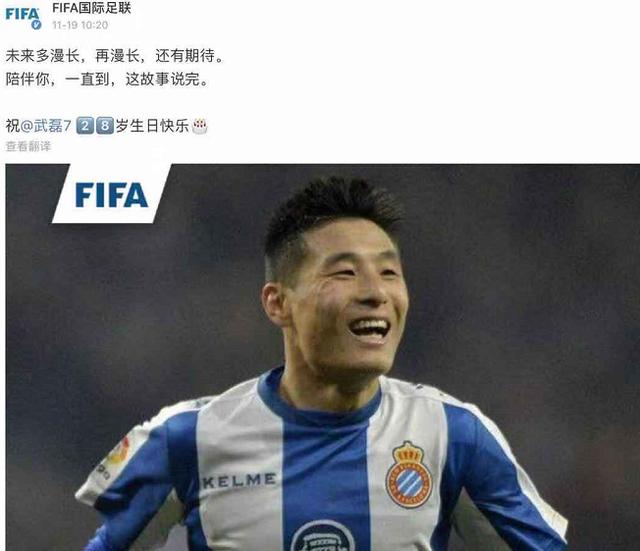 厉害了！FIFA祝福武磊28岁生日西甲保级+国足冲世让他一肩扛