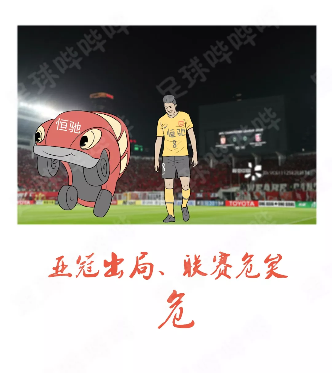 19张图，定格中国足球的2019(14)