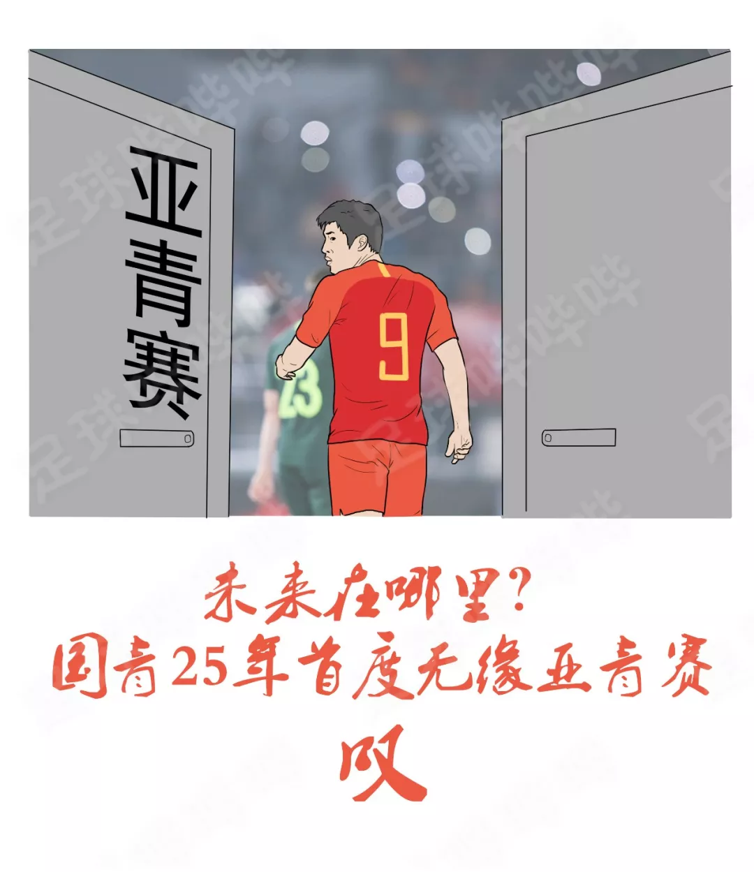 19张图，定格中国足球的2019(17)