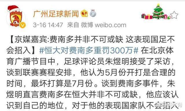 粤媒：北京媒体称恒大对费尔南多并不是非用不可(2)