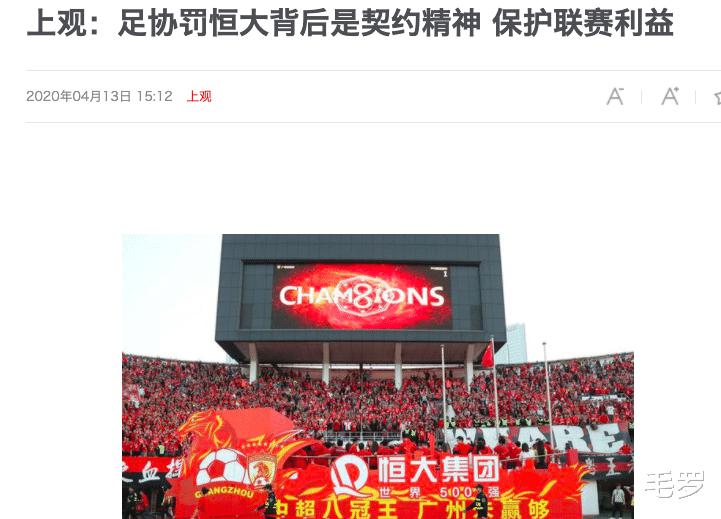 上海权威媒体喊话恒大+许家印：罚你们50万真不冤，别再耍小聪明