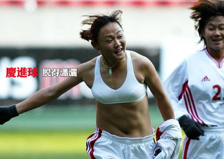 太不矜持！中国女足球员进球后脱衣庆祝，腹肌让男足羞愧不如(4)