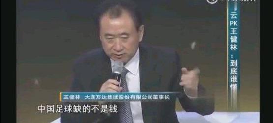 教父评球：王健林曾雪中送炭，万达功勋卓著典范，执中国足球牛耳(2)