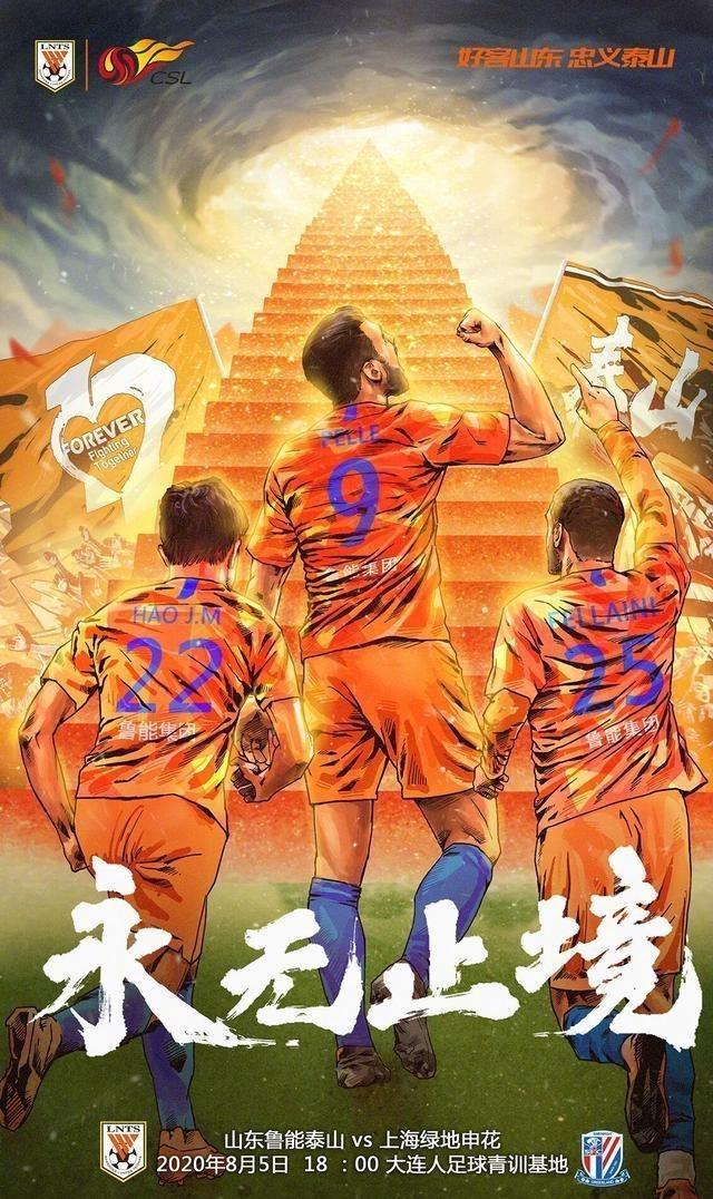 欧冠球队相中富力外援扎哈维！山东鲁能发布鲁能VS上海申花海报(4)