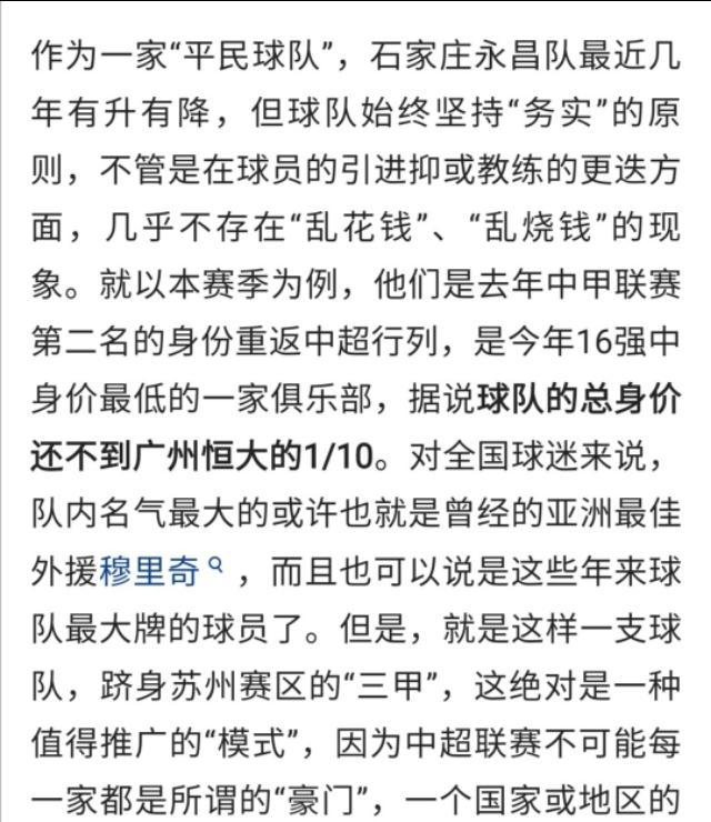 京媒: 平民球队才是中国的未来，恒大模式不可取，要遏制烧钱现象(2)