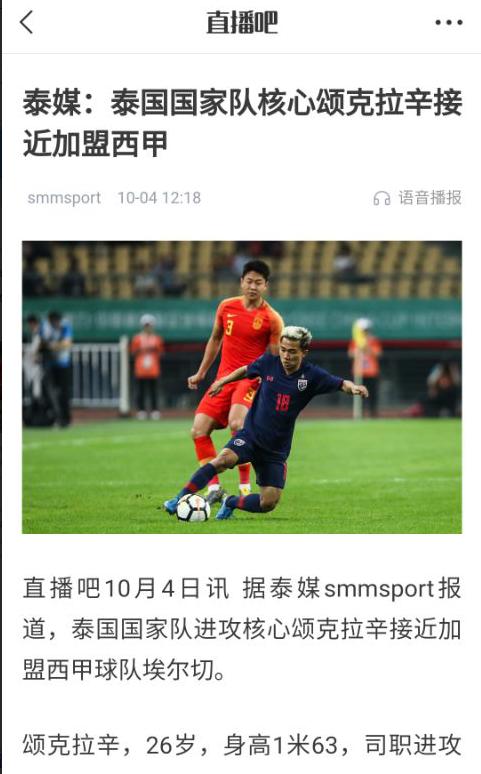 酸了！26岁泰国矮脚虎要加盟西甲，曾戏耍中国队后卫！(2)