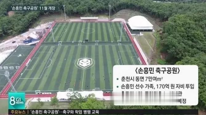 韩媒: 接受父亲建议, 孙兴慜捐170亿韩元建造运动公园(1)