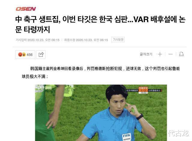 韩国媒体看笑话：中国足球无理取闹，VAR控制了韩国裁判(3)