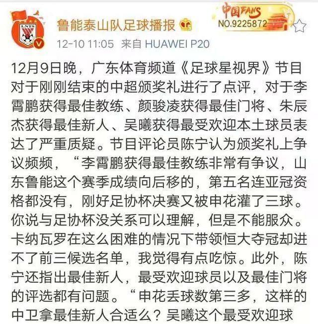 鲁媒报道陈宁不满李霄鹏评论：没有亚冠资格被犯规三球(2)