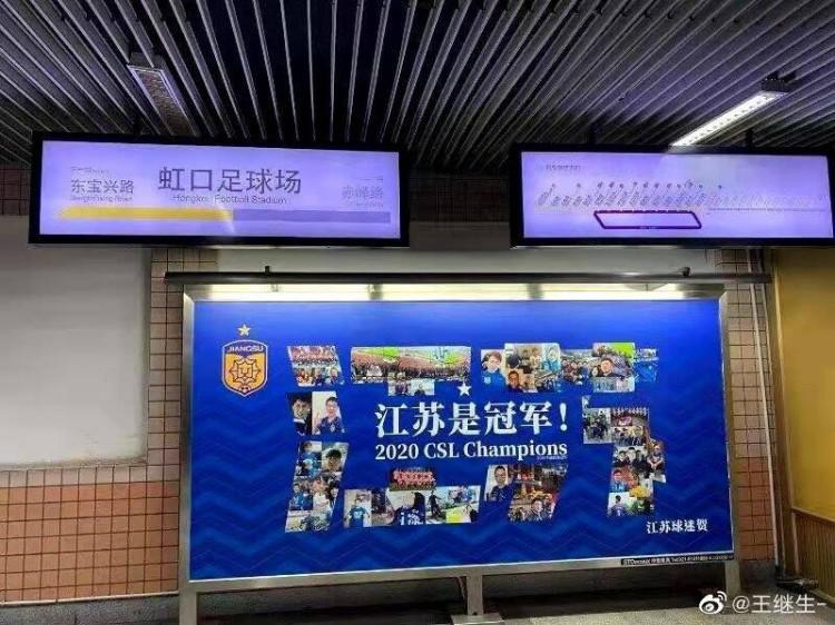虹口足球场现“江苏是冠军”广告牌，挂在工体才有意思嘛！