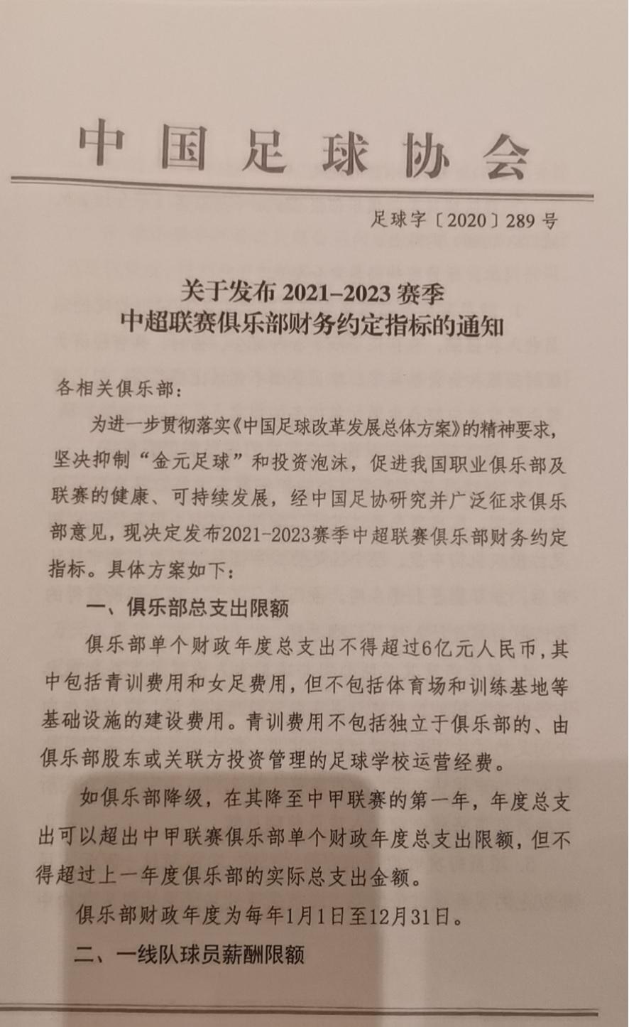 中国足球再次限薪: 中超国内球员年薪封顶500万元, 不含比赛奖金(2)