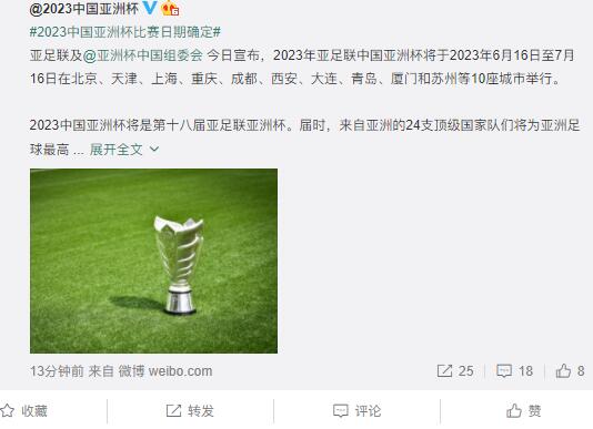 官宣：亚洲杯举办城市揭晓，北京上海领衔十城承办，广州意外落选