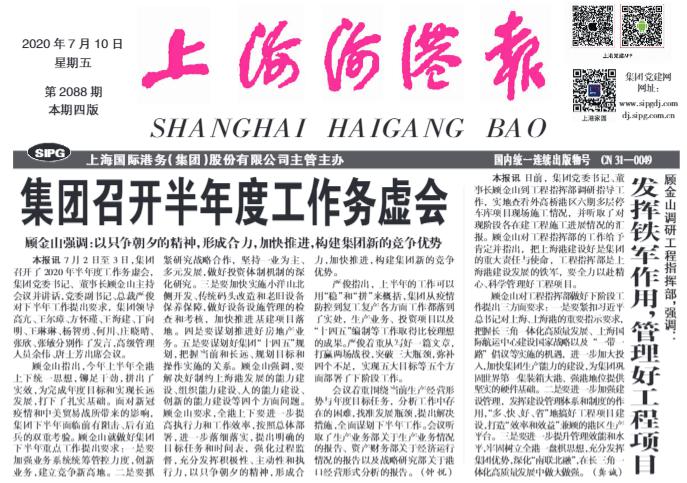 上海海港的“程序正义”(1)