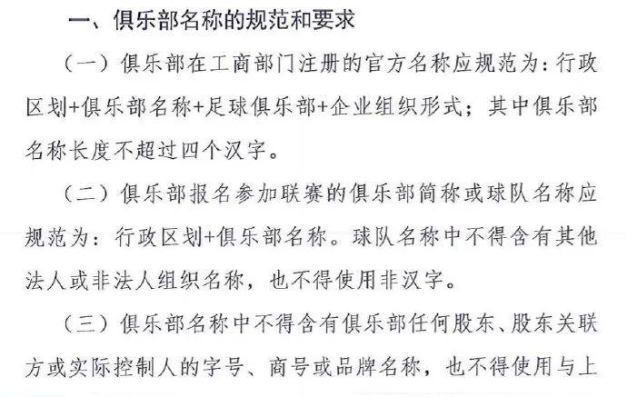 上海海港的“程序正义”(4)