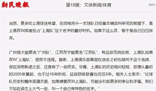 津媒：上港没叫成上海队 或更高行政级别参与其中(6)