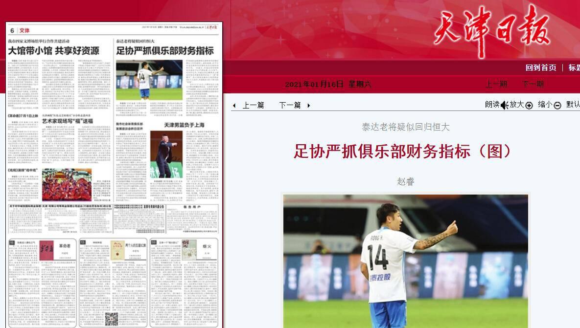连续2天，中国足协都给球迷带来好消息！另1举措更助力国足(1)