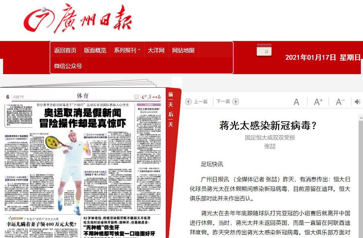 今晨，广州日报传来1重磅消息，最强铁卫或赶不上中超开赛(1)