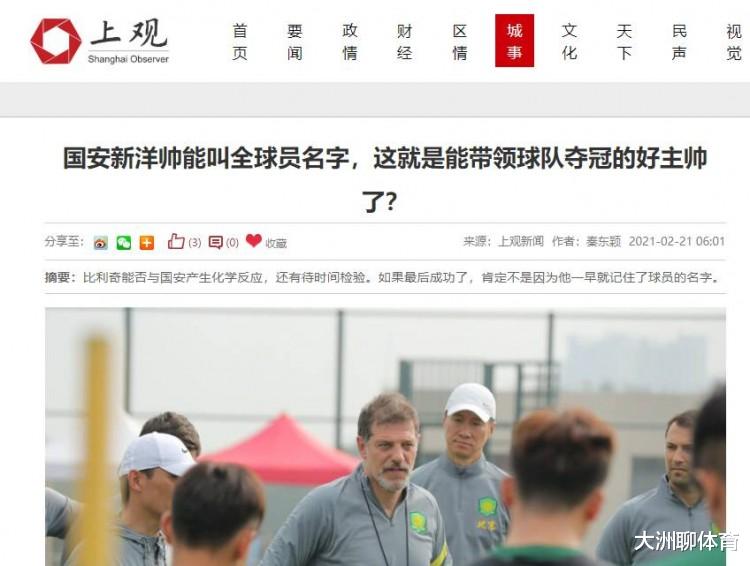 不妙！中超又出现“内讧”：上海媒体讽刺国安，中国足球难有希望
