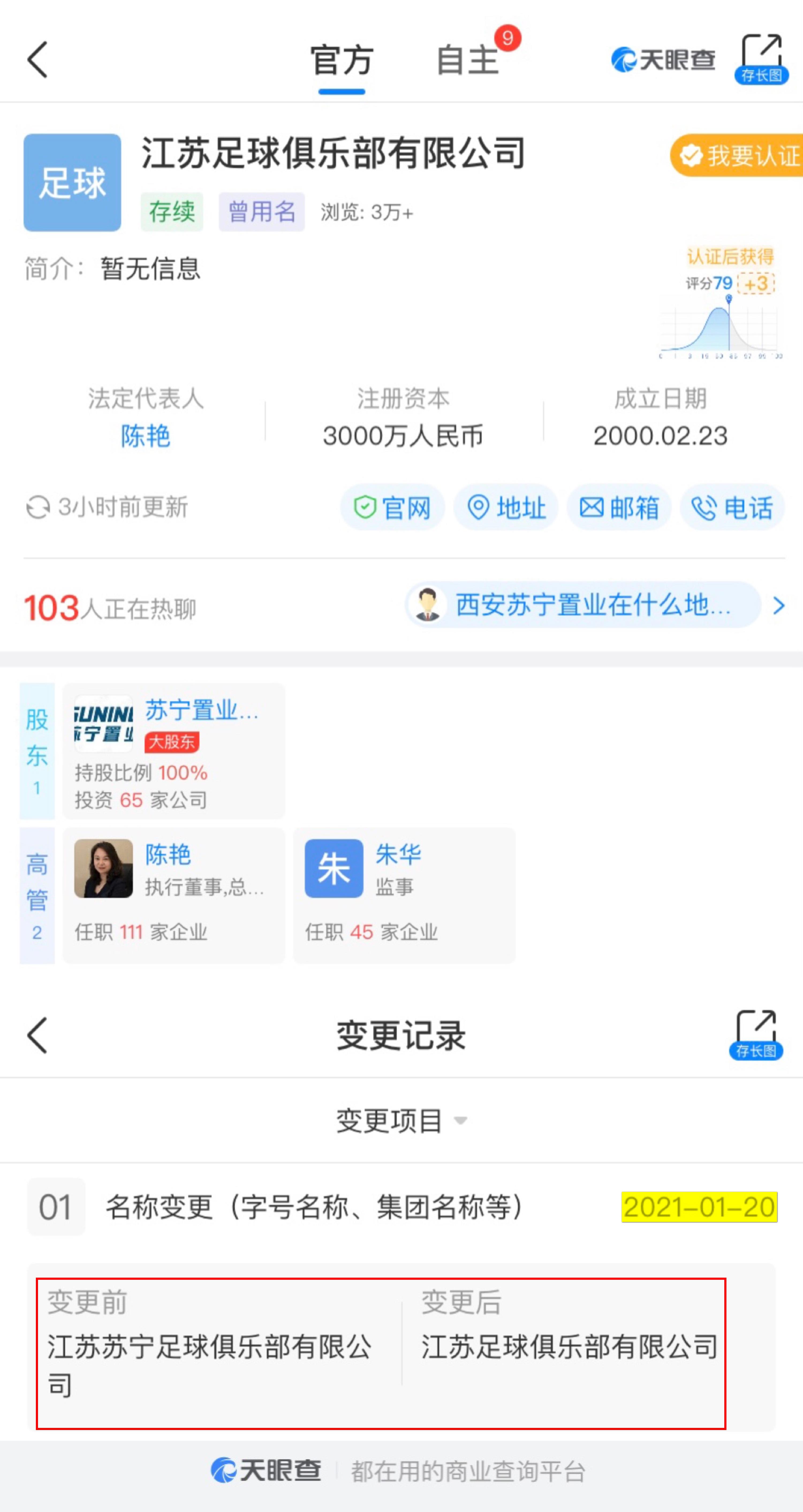 中超冠军江苏队停止运营！去年被曝欠薪、股权出质等(2)
