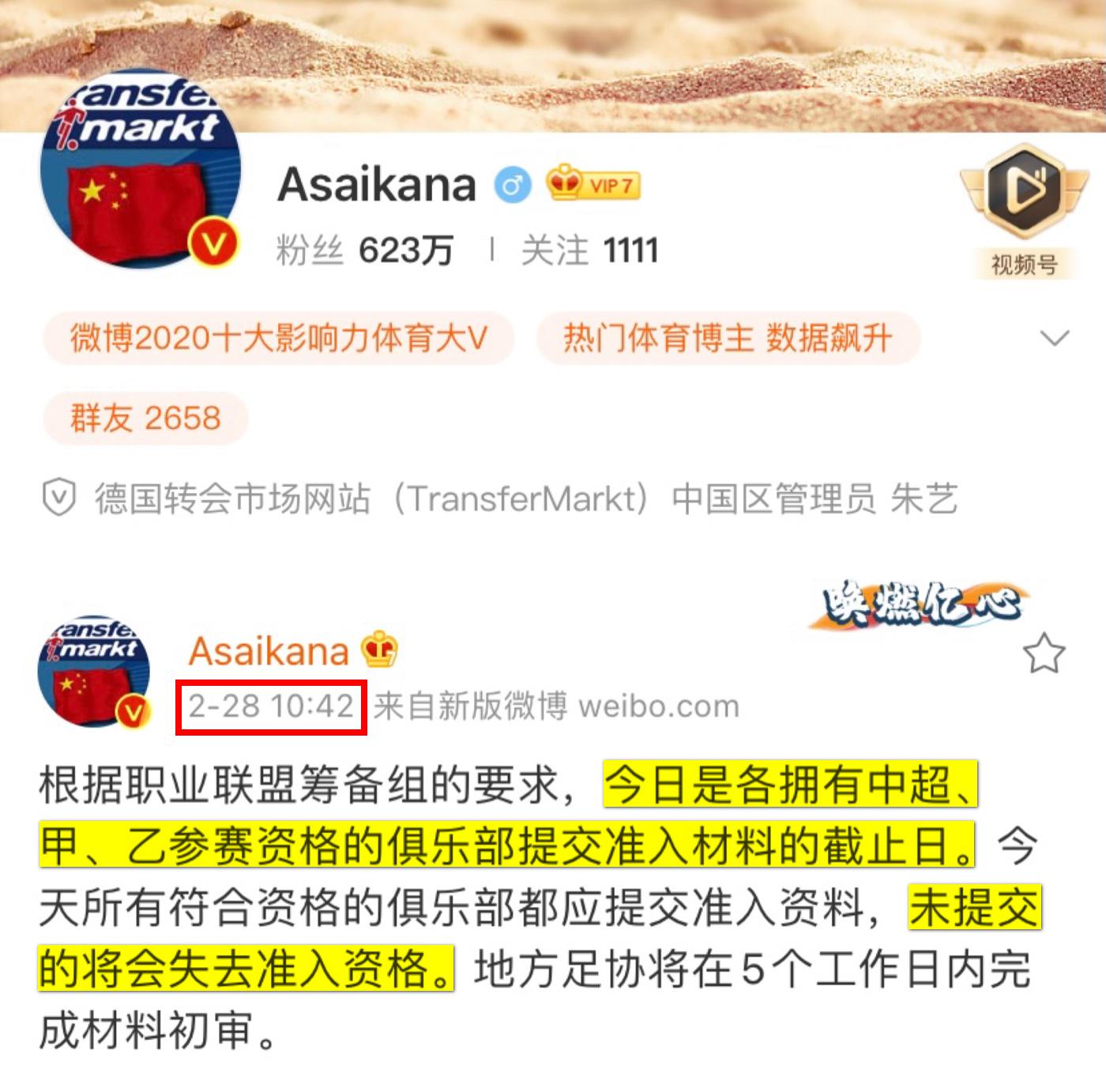 中超冠军江苏队停止运营！去年被曝欠薪、股权出质等(6)