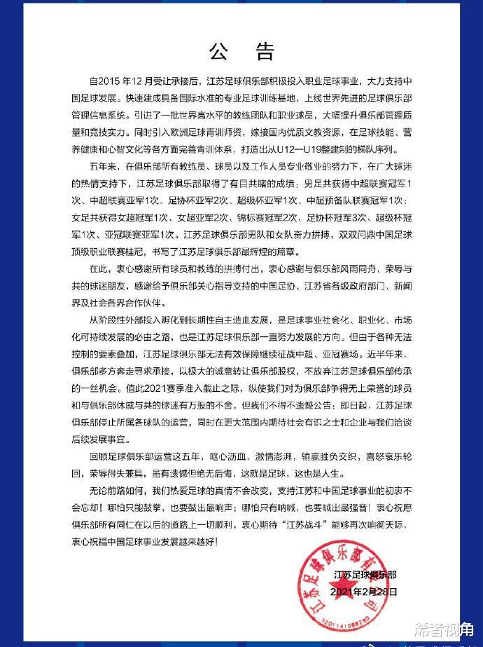 重磅！中国足球迎来巨变：江苏苏宁官宣重要信息，中超遭打击(2)
