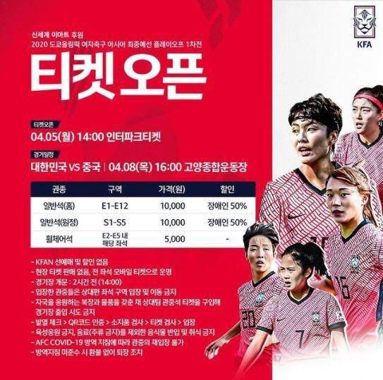 韩国足协：韩中女足奥预赛将开放1600名球迷入场