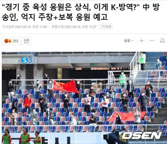 韩媒回击韩乔生评论:禁止呐喊助威是亚足联的规定
