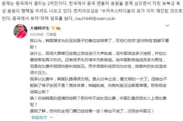 韩媒回击韩乔生评论:禁止呐喊助威是亚足联的规定(2)