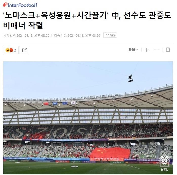 韩国有体育精神？韩媒怒批中国女足行为低劣，不配拥有掌声！(2)