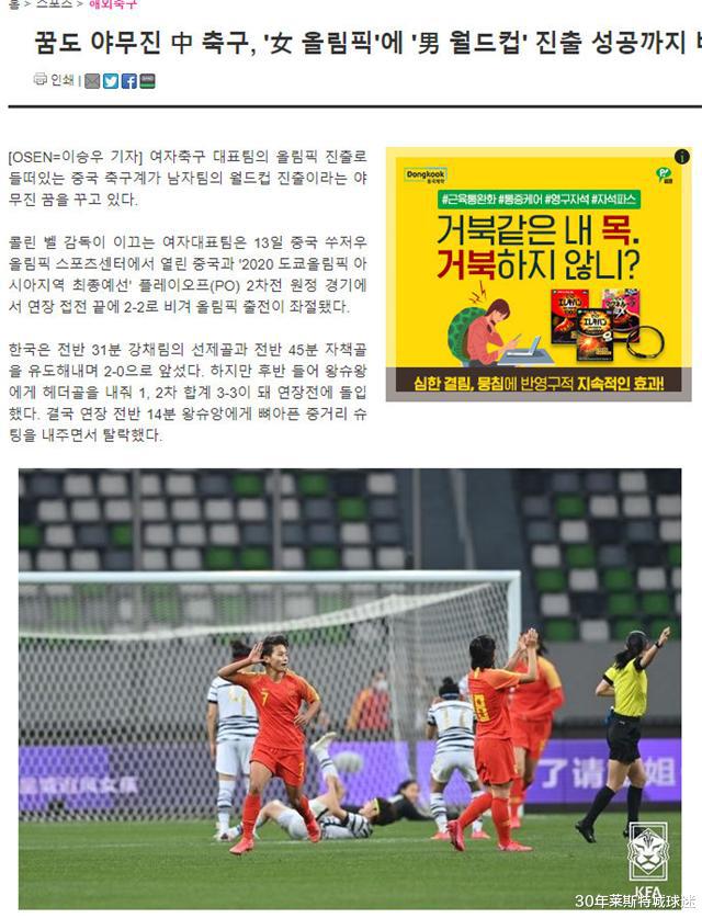 韩媒真不是东西！输给中国女足又搞小动作，中国球迷跟着嘲讽男足(3)