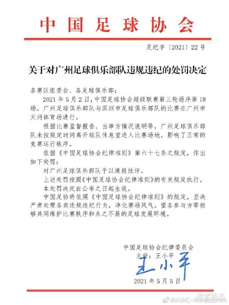 争议！中国足协官宣重要决定：广州恒大队遭打击，球迷质疑声一片(2)