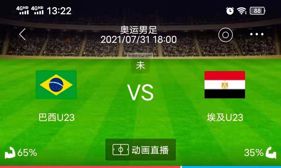 周六奥运会推荐：日本U23vs新西兰U23+巴西U23vs埃及U23(2)