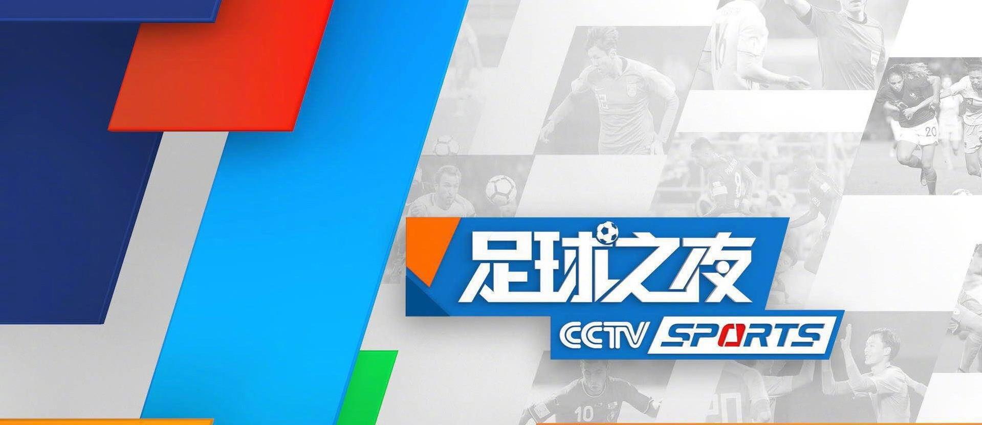 CCTV5直播足球之夜+北京国安死磕上海申花，5+转中超河北队VS武汉(2)