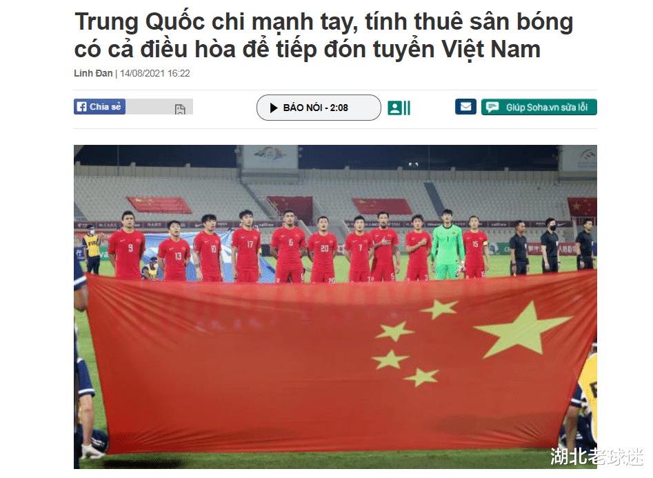 越媒：国足选择卡塔尔做主场对越南有利，他们有钱去租空调球场