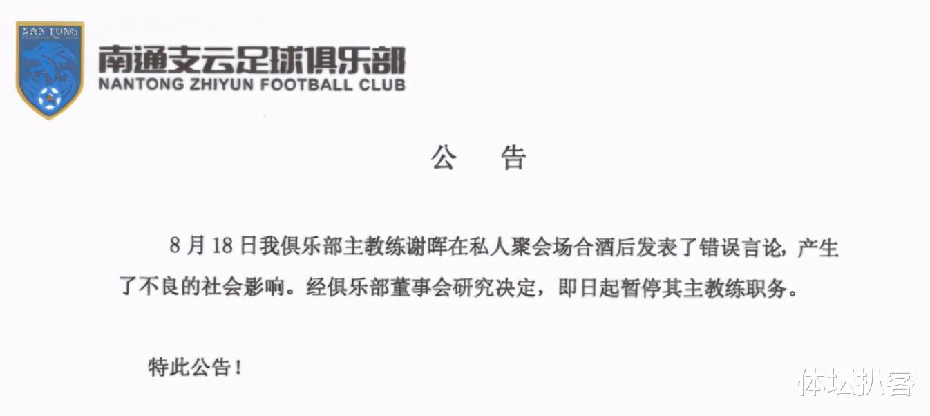 官方！谢晖被中甲队停职，酒后称上港拿1个冠军花120亿，本人道歉(1)
