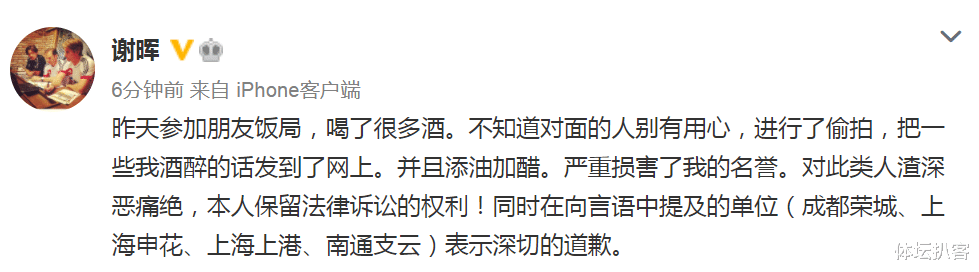 官方！谢晖被中甲队停职，酒后称上港拿1个冠军花120亿，本人道歉(2)