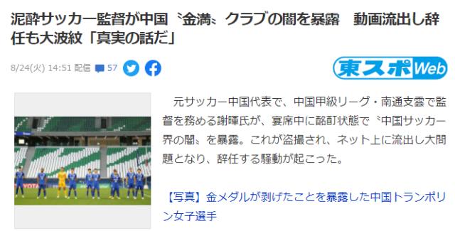 日媒关注谢晖事件 日本球迷：不能在酒桌上发牢骚？(2)