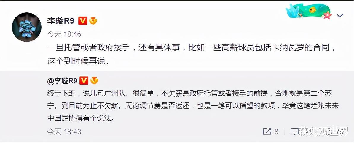 广州队太难了，中国足协何不江湖救急！媒体人：返还调节费是可指望的款项(4)
