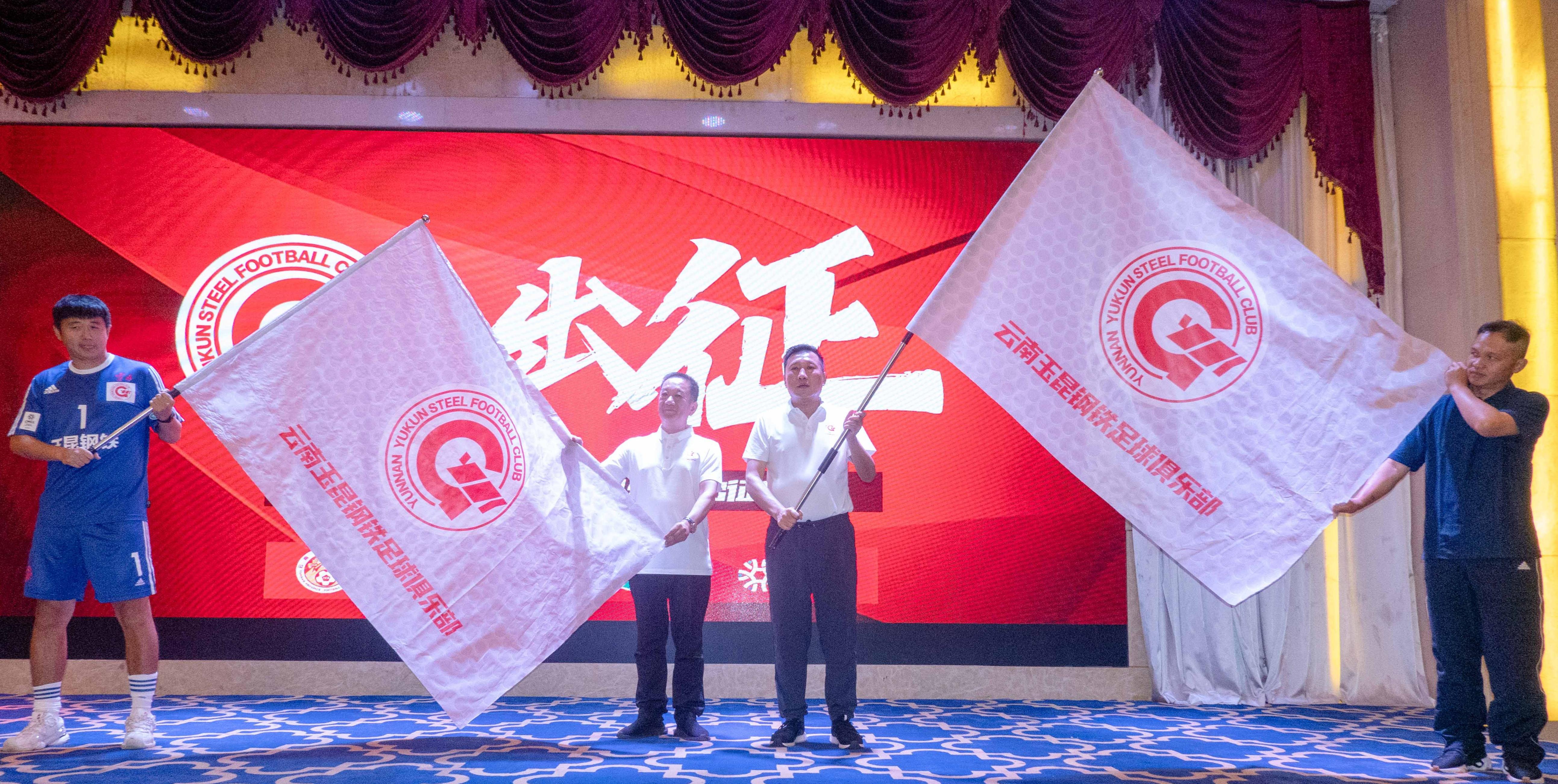 中冠联赛开赛在即 云南玉昆钢铁足球俱乐部出征仪式在昆举行(2)
