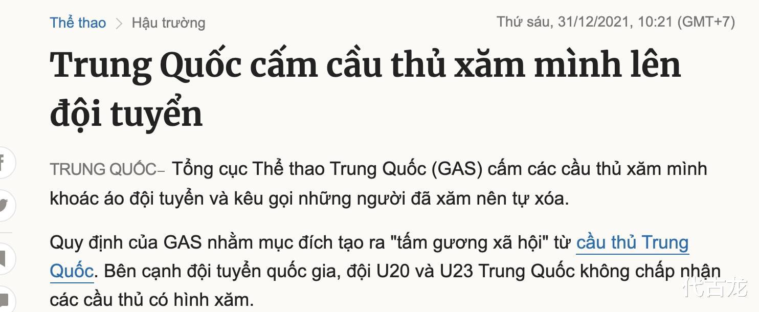越媒关注国足纹身禁令，越南网友：柬埔寨老挝看到赢球机会(3)