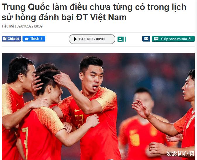 嘲讽国足52人名单？越媒：中国队以史无前例的方式击败越南队