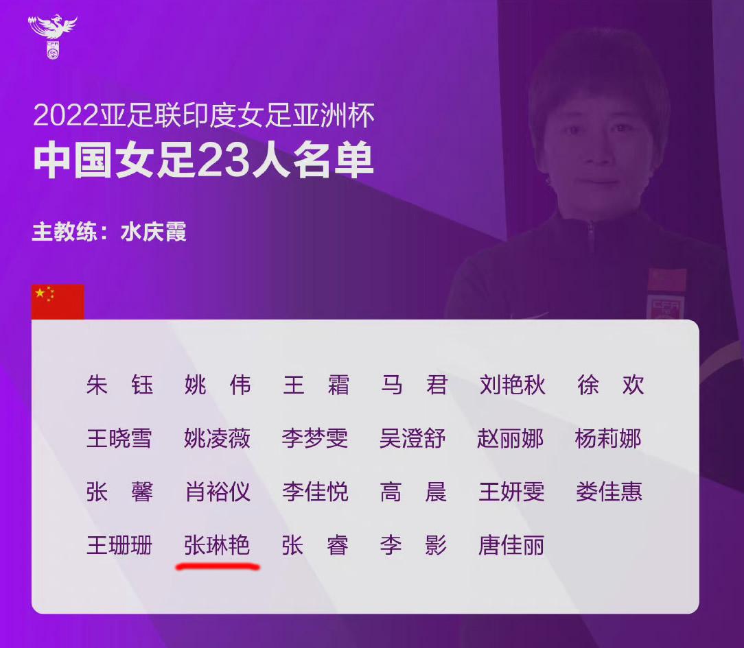 意外亮点：天才“跳级生”首次代表中国女足出征亚洲杯，曾发誓超越孙雯