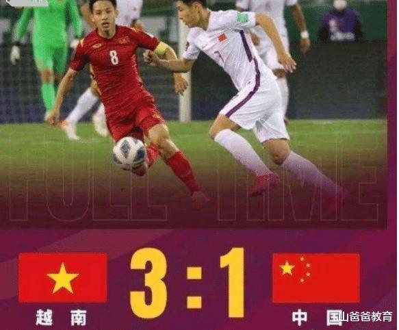 中国男足输越南引热议，网友提议将足球纳入高考，官方给出了回应(1)
